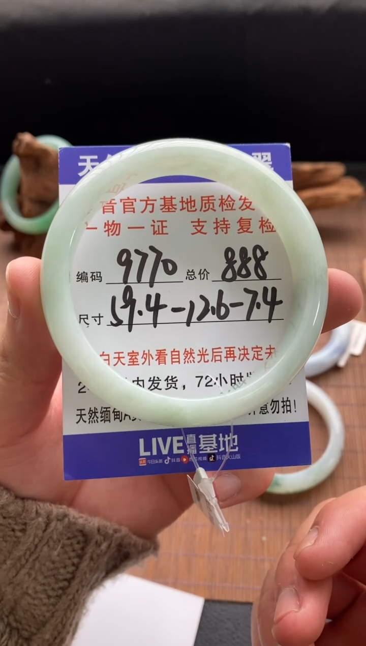 未镶嵌手镯翡翠圈口59.4编号9770