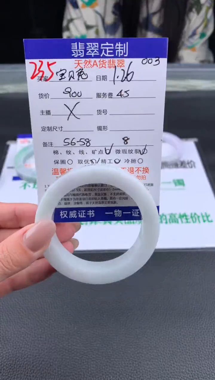 【闪购商品】定制翡翠未镶嵌235#手镯定制链接