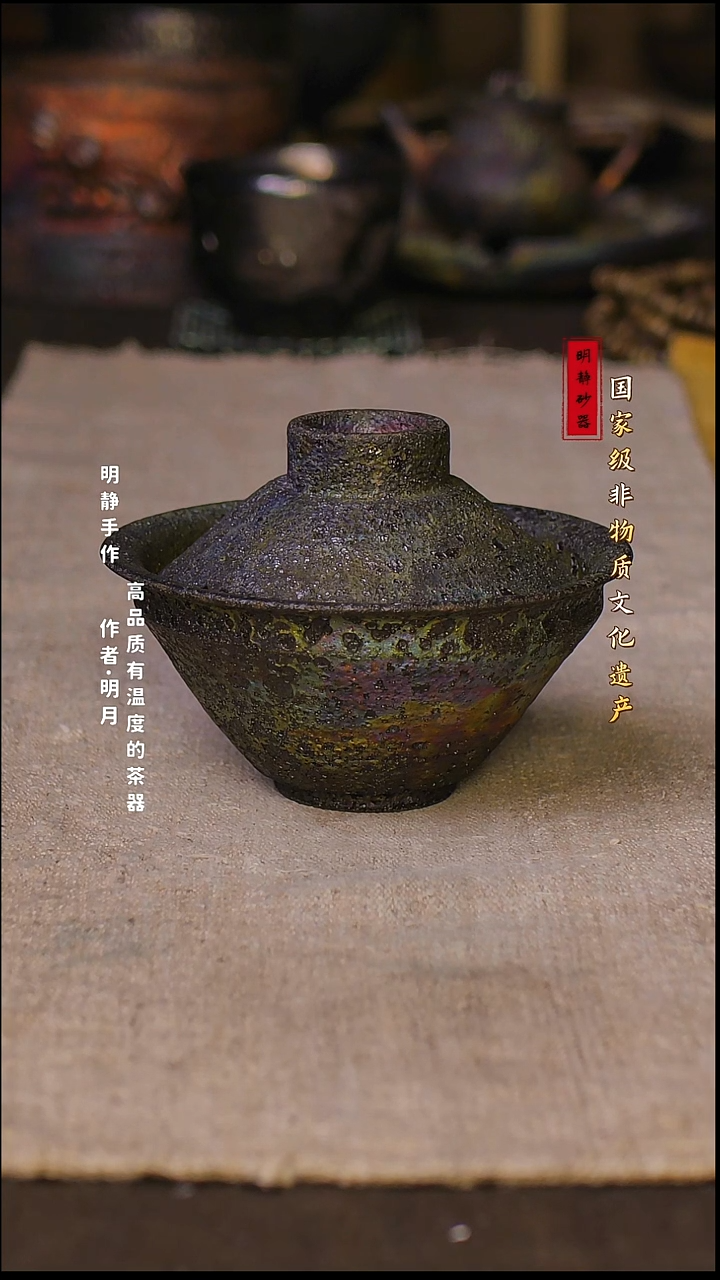 非物质文化遗产--明静砂器      盏泡