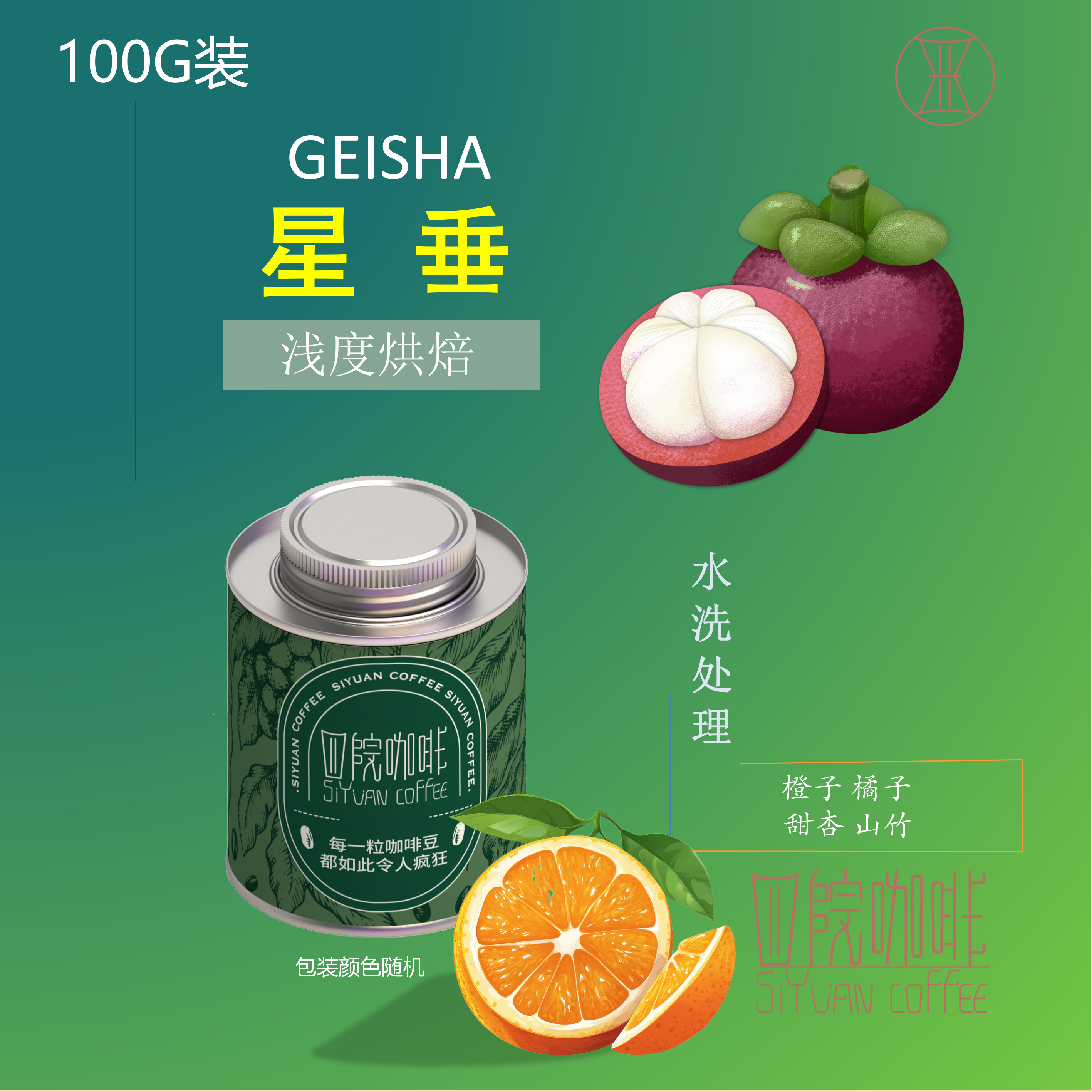 星垂 瑰夏 巴拿马 卡菲利诺庄园 水洗 浅度 咖啡豆 100g