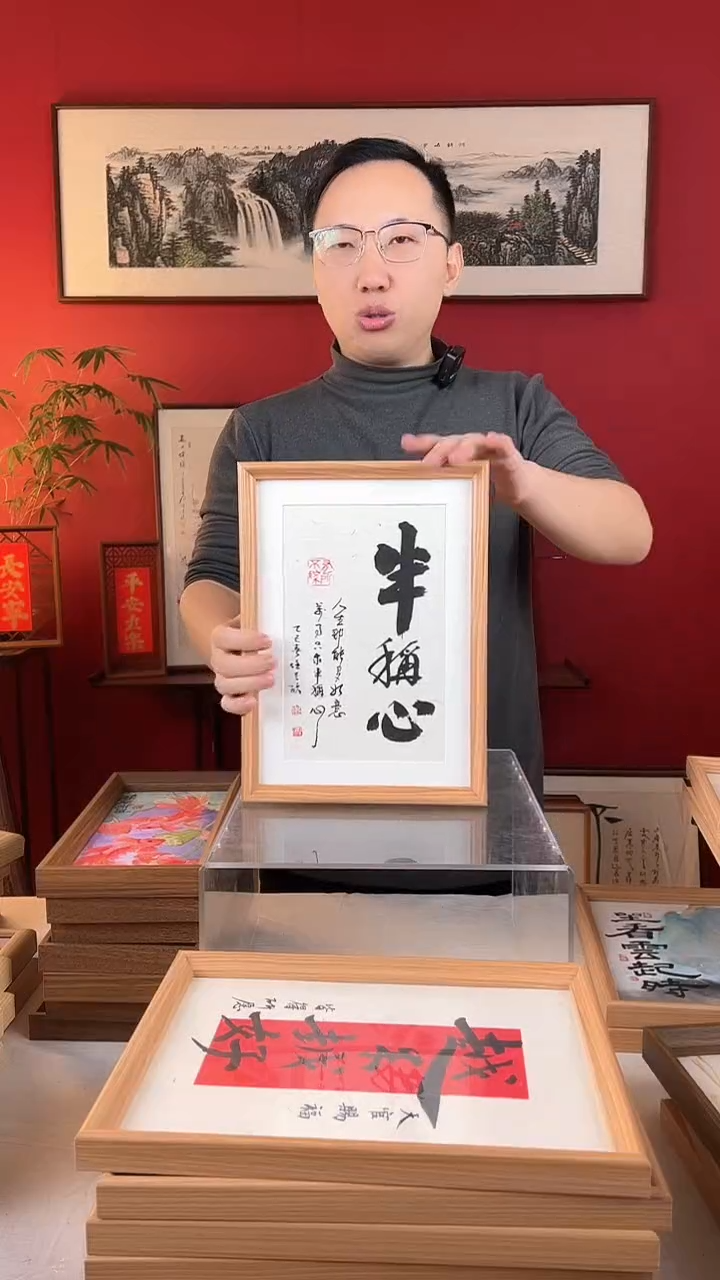 【闪购商品】国画半称心A4纯手写书法摆台