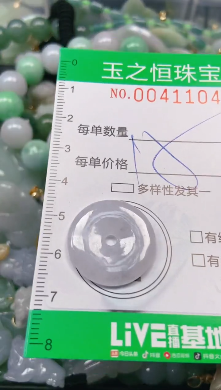 【闪购商品】翡翠颈饰未镶嵌闪购0041104