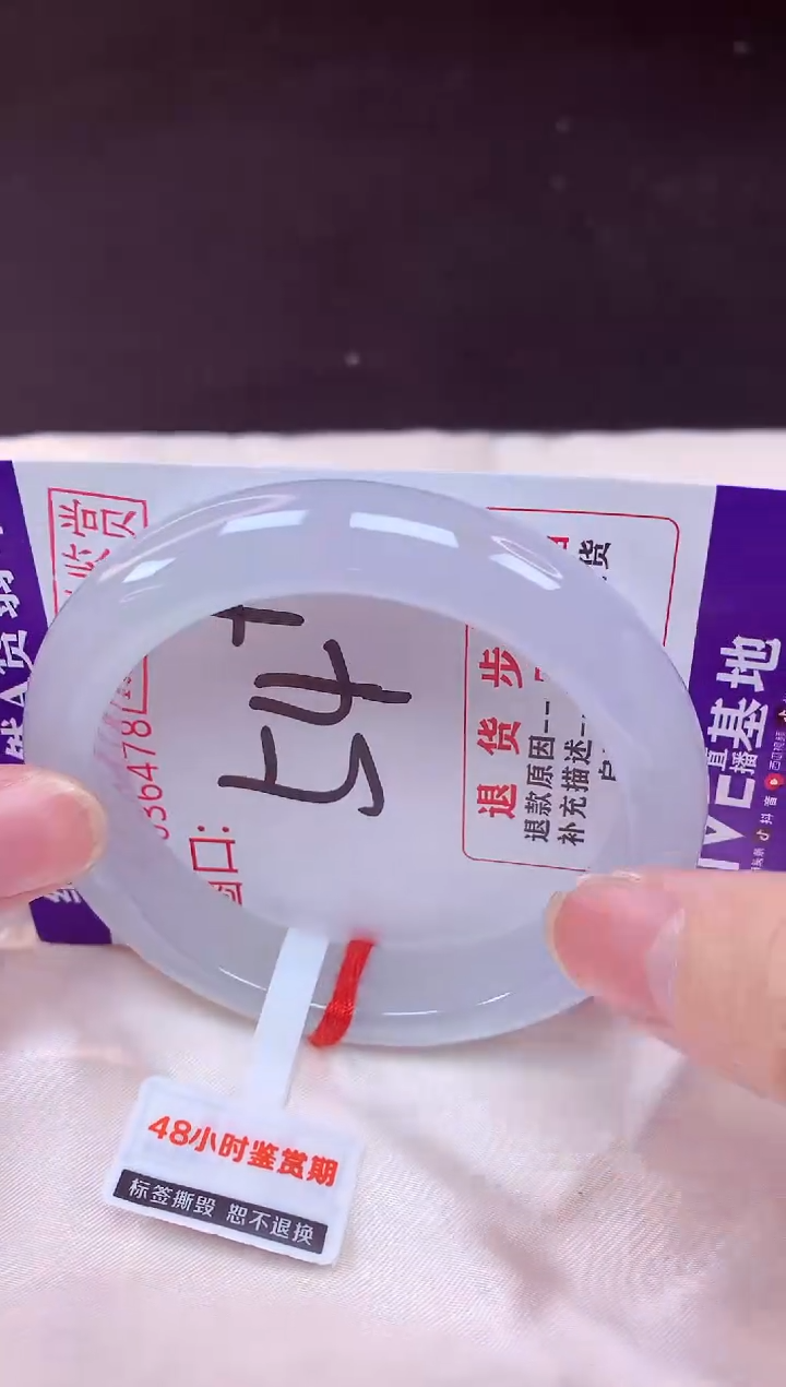 未镶嵌手镯翡翠54（48小时鉴赏期 ）