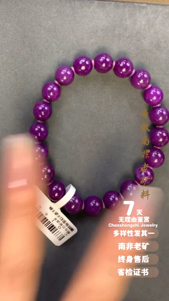 【闪购商品】苏纪石（舒俱来）手串未镶嵌1