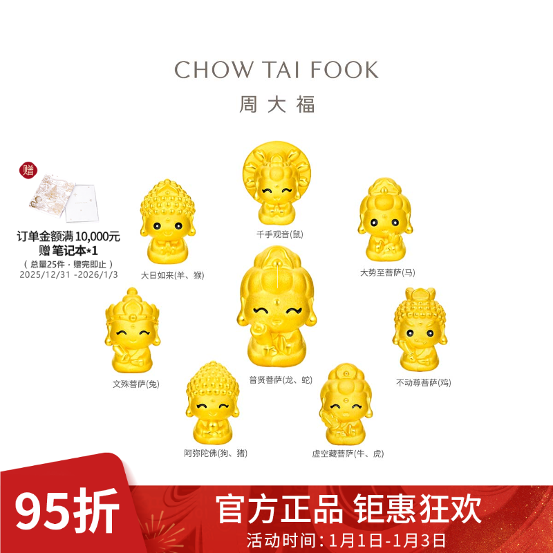 【周大福】本命佛足金黄金转运珠吊坠礼物送礼@EOR1146