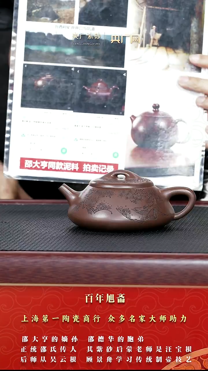 茶壶紫砂紫砂 43 百年旭斋 纳瓢 文革泥  240cc