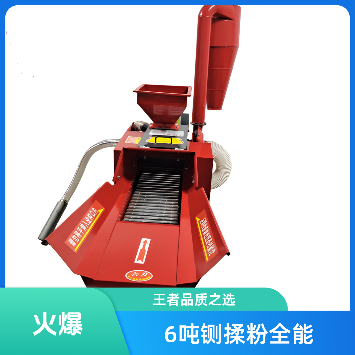 新品6吨铡揉粉全能王