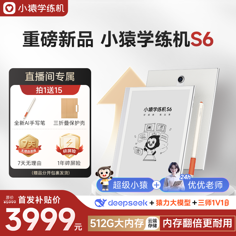 【全网官旗保价】小猿学练机 S6 护眼学习机 墨水屏「好成绩练出来」商品图