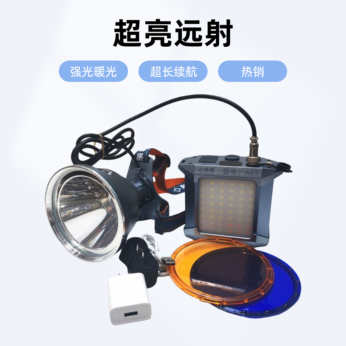 分体户外强光头灯暖白光超亮远射超长续航