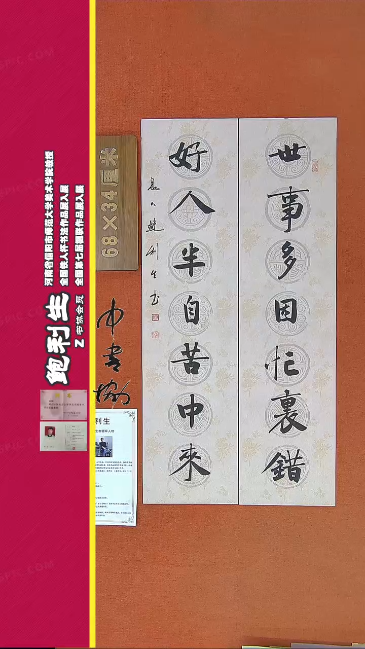 【闪购商品】书法399D鲍利生书法作品