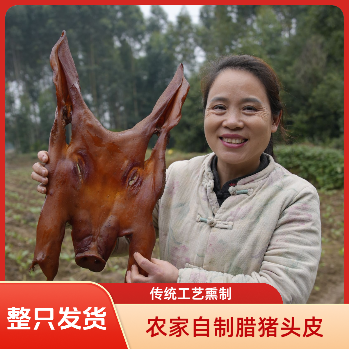 伍大姐家四川正宗烟熏猪头皮烧皮发整只带耳朵猪鼻子去骨