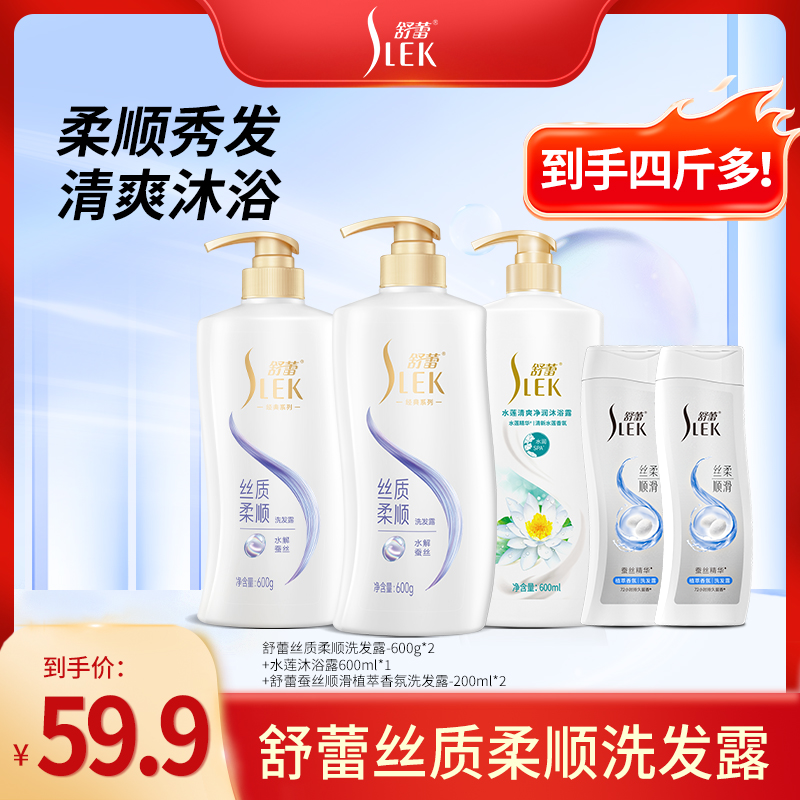 【家庭大容量】舒蕾洗发水蚕丝丝质柔顺全身香体持久留香沐浴露z