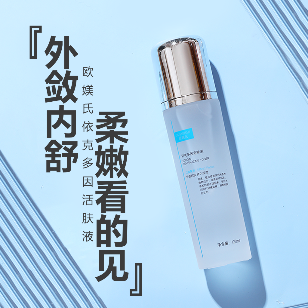 OUMEISHI欧媄氏依克多因活肤液