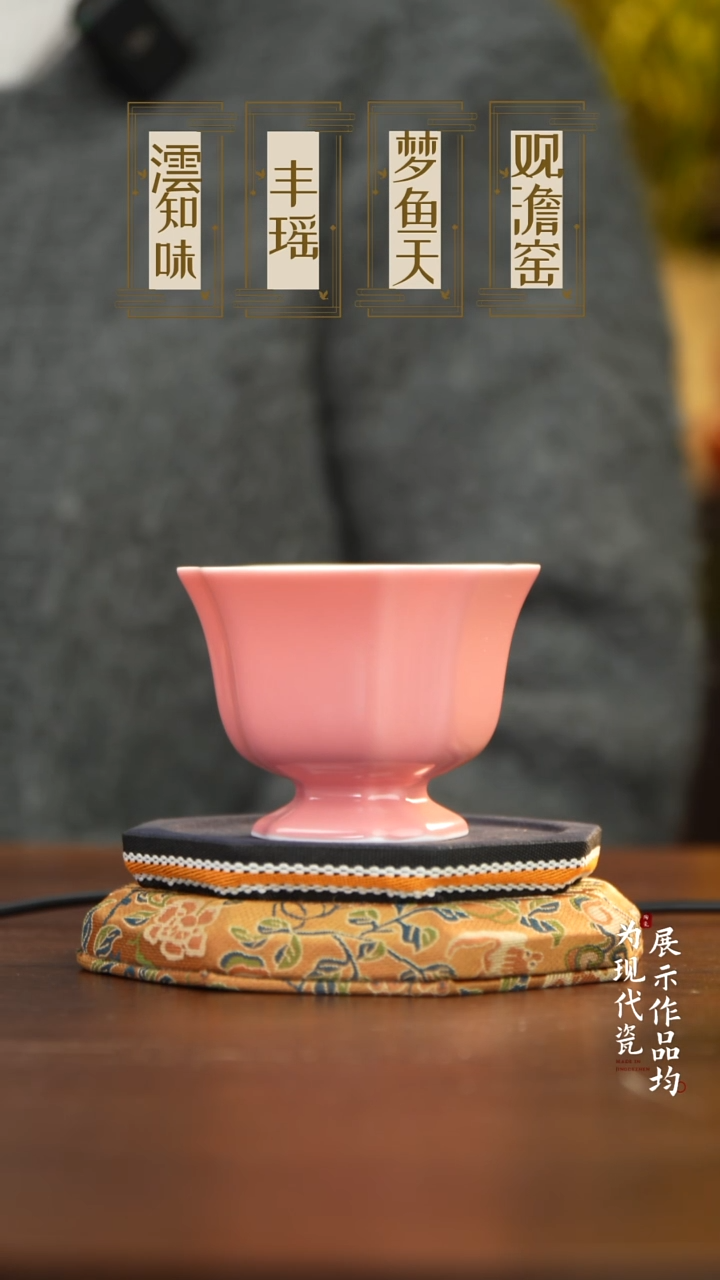 丰瑶陶瓷桃粉色八方杯