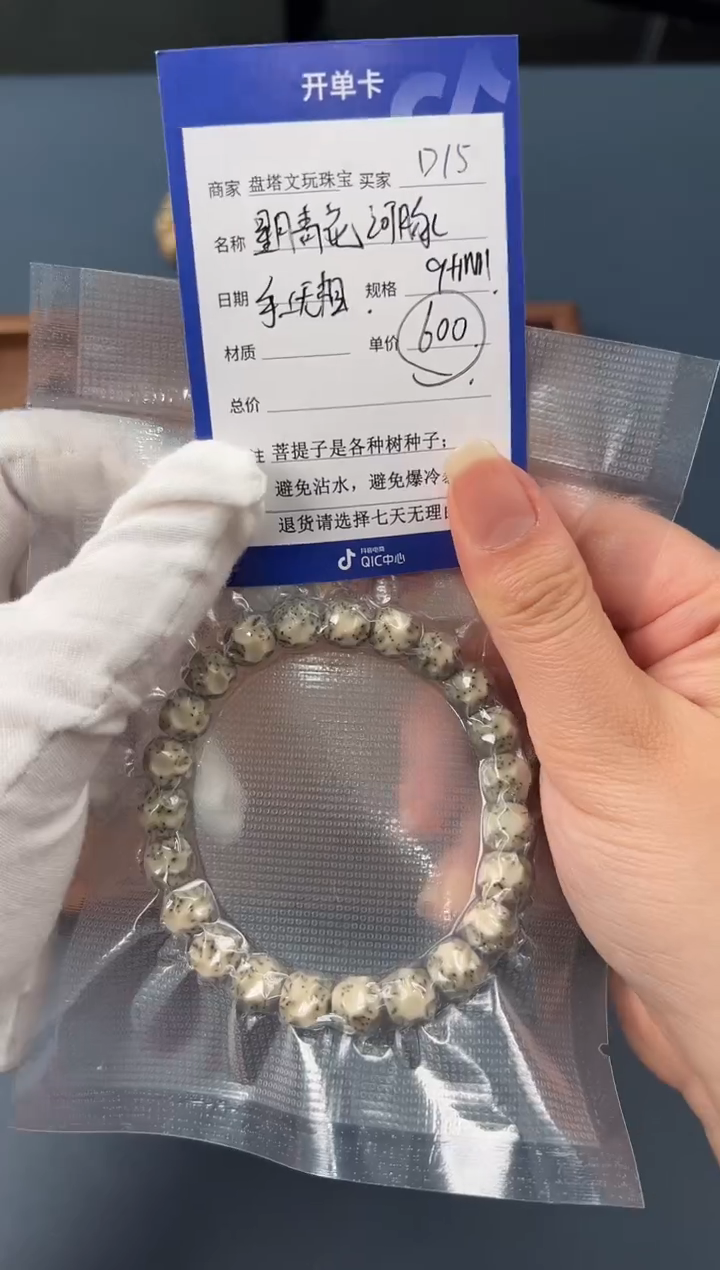 【闪购商品】星月菩提手串D15星月青花河豚无相