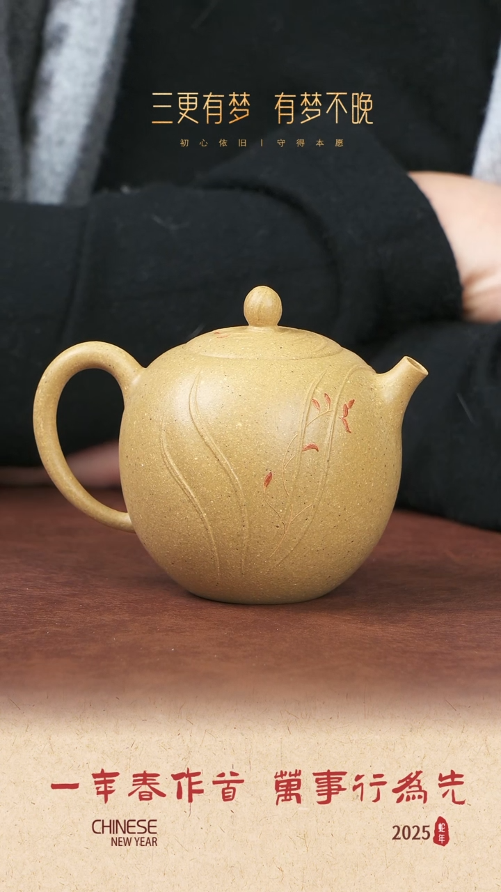 【闪购商品】紫砂茶壶尧日辰光霓裳梨皮泥165cc