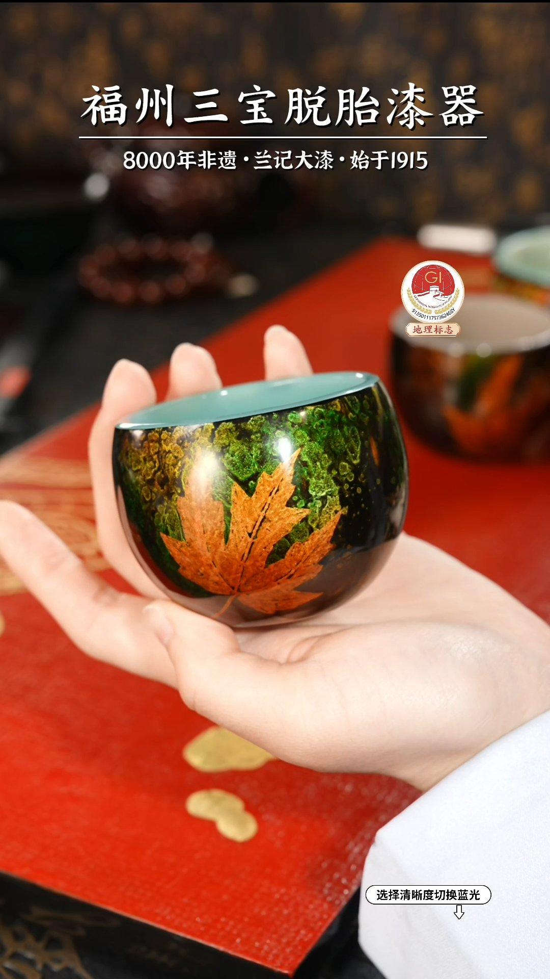 【闪购商品】大漆漆器 鎏金枫叶琉璃杯