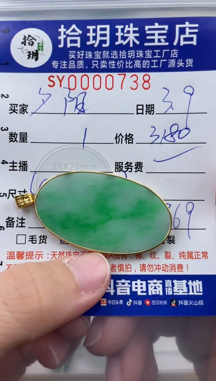 【闪购商品】翡翠颈饰18K金镶嵌翡翠挂件椭圆无事牌738