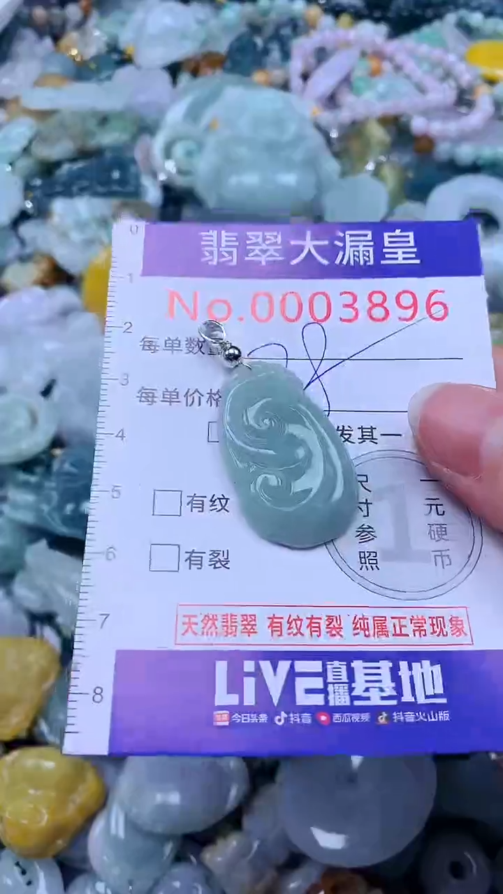 翡翠未镶嵌吊坠(不含链)3896