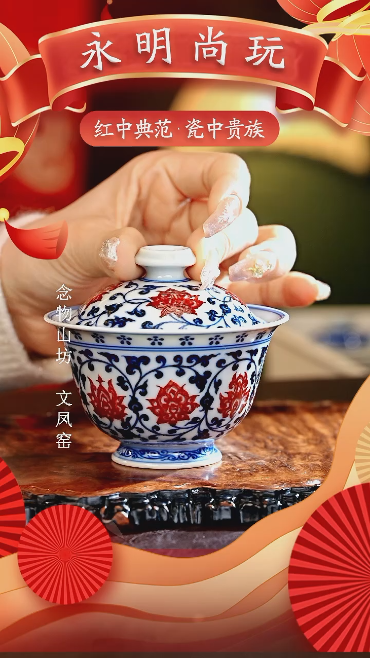 【闪购商品】瓷片永明尚玩...........