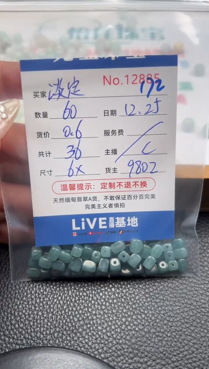 散珠翡翠淡*单：172