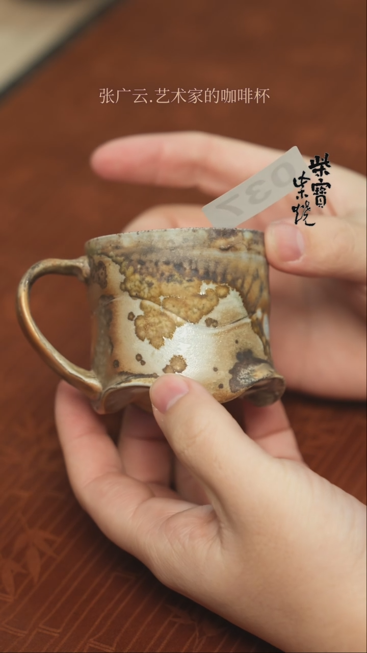 【闪购商品】杯37张广云老师柴烧咖啡杯200毫升