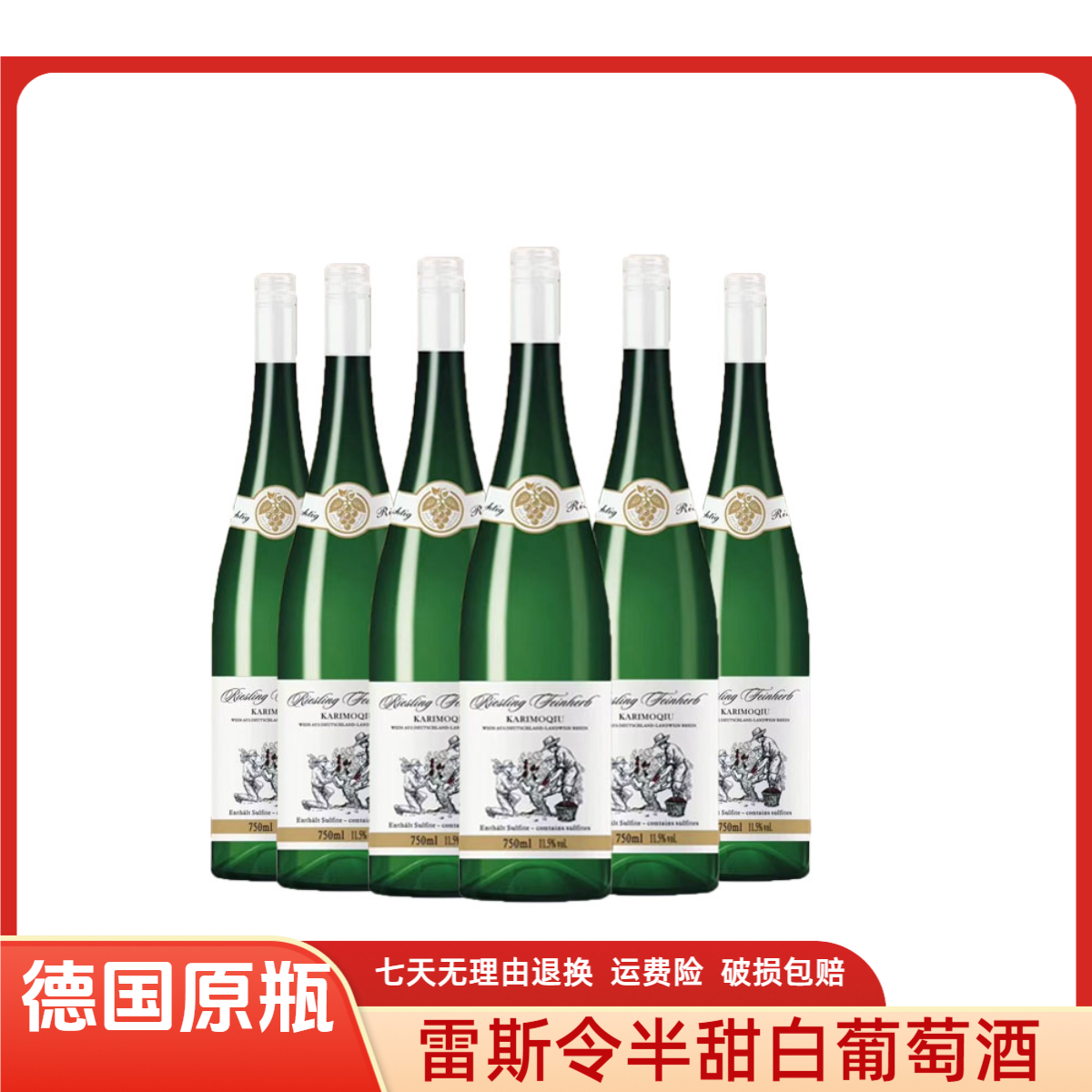 德国原瓶进口 雷司令半甜白葡萄酒微醺佳酿