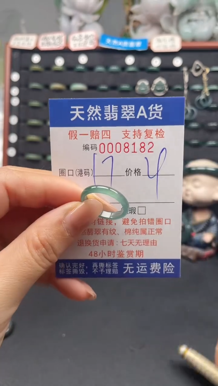 未镶嵌戒指翡翠17*8182