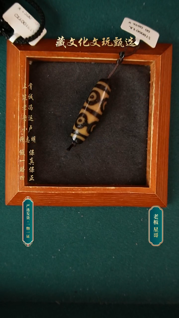 未镶嵌颈饰玛瑙/玉髓老冯黑金虎牙6眼44.8*13.2