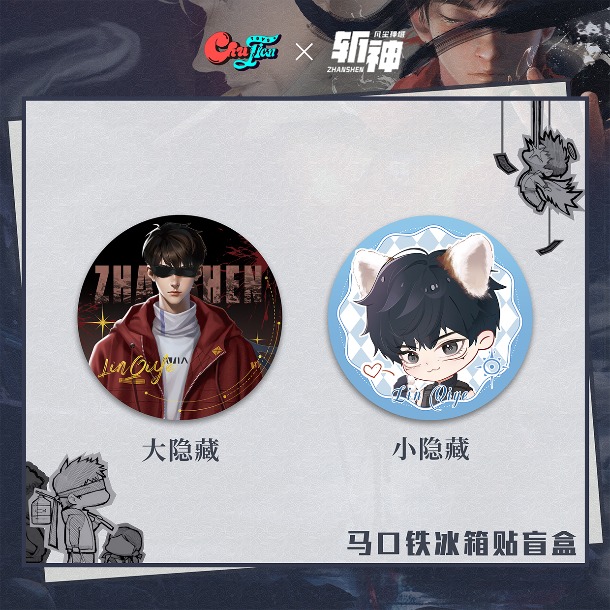 【初荐斩神】TOYS正版授权马口铁冰箱贴徽章盲盒