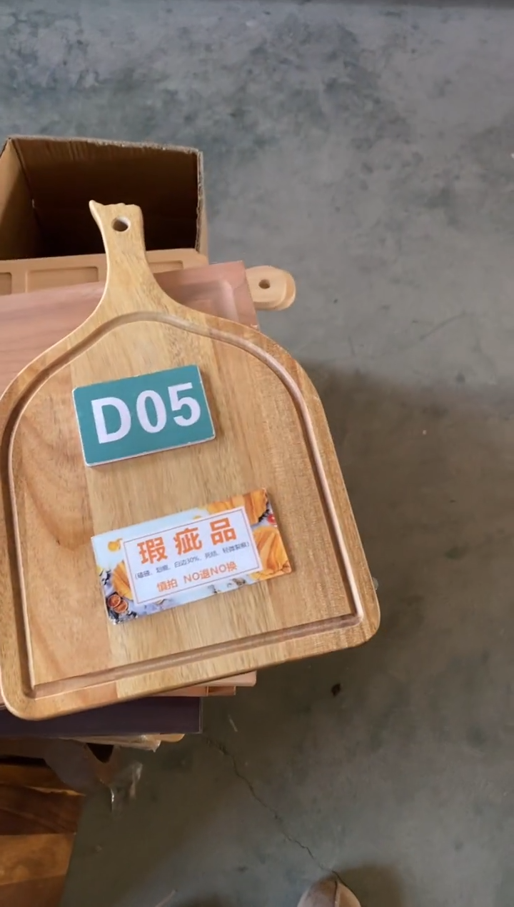 木闪购2025/12/11 D05 瑕疵品