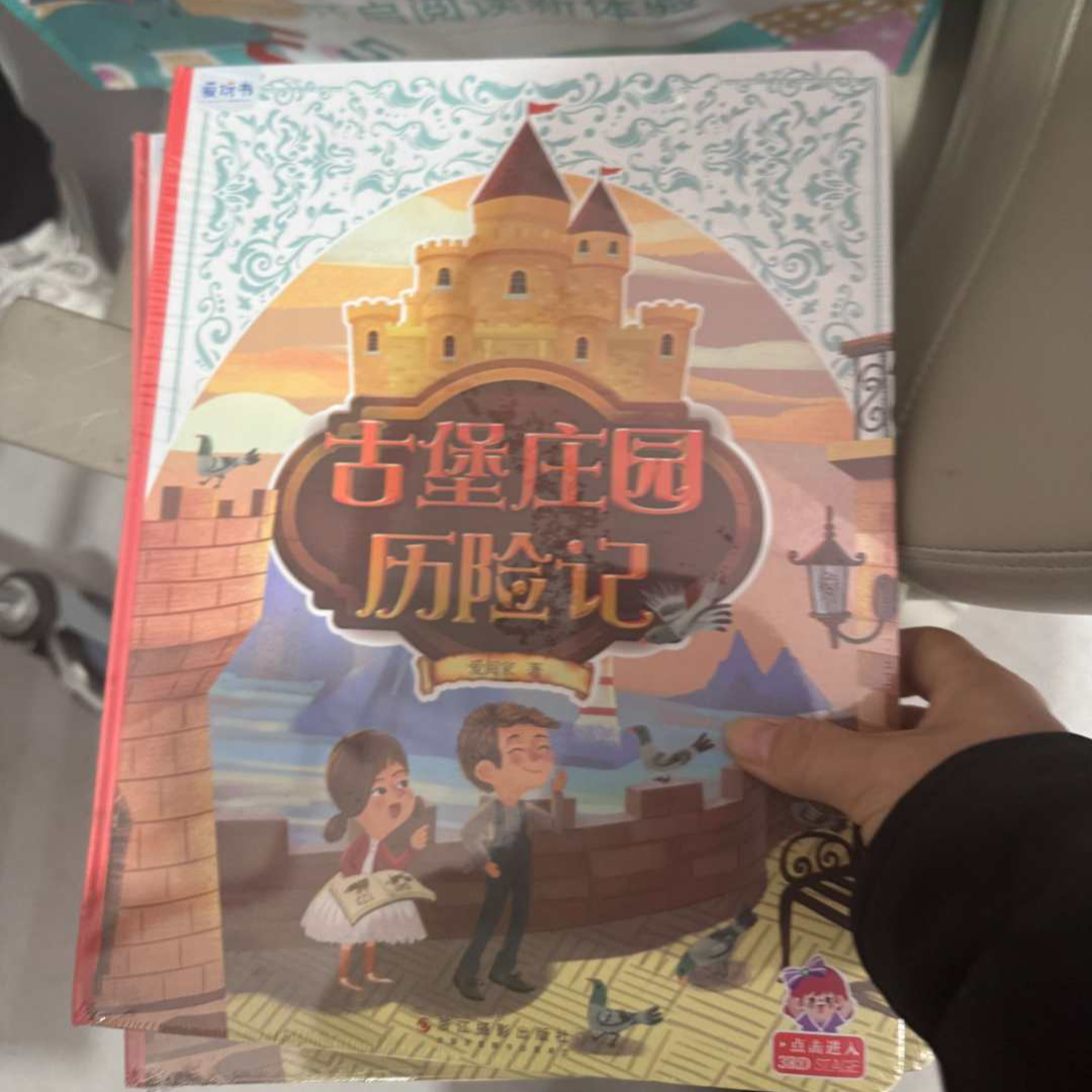 --语言培养-- 古堡历险记----爱阅家儿童智能点读笔