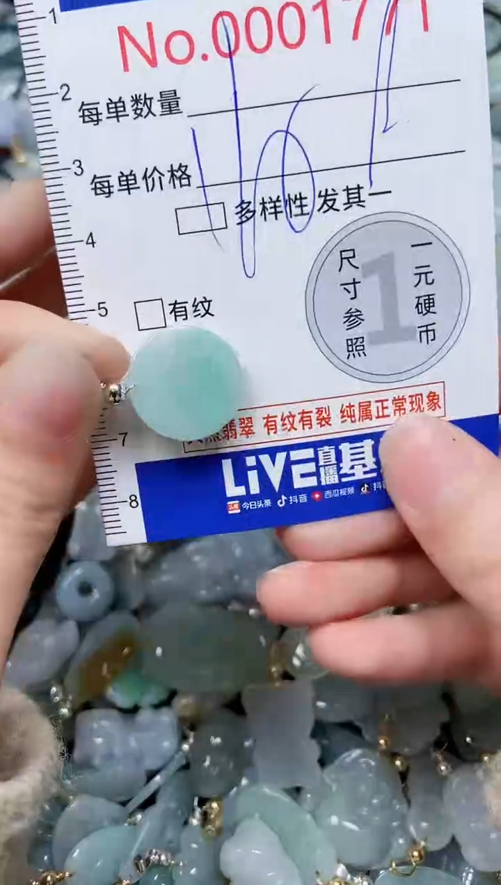 【闪购商品】翡翠颈饰未镶嵌闪购00001771