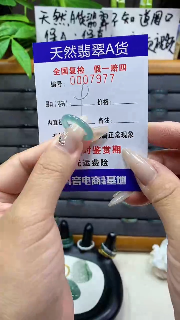 【闪购商品】翡翠戒圈未镶嵌天然翡翠A货7977