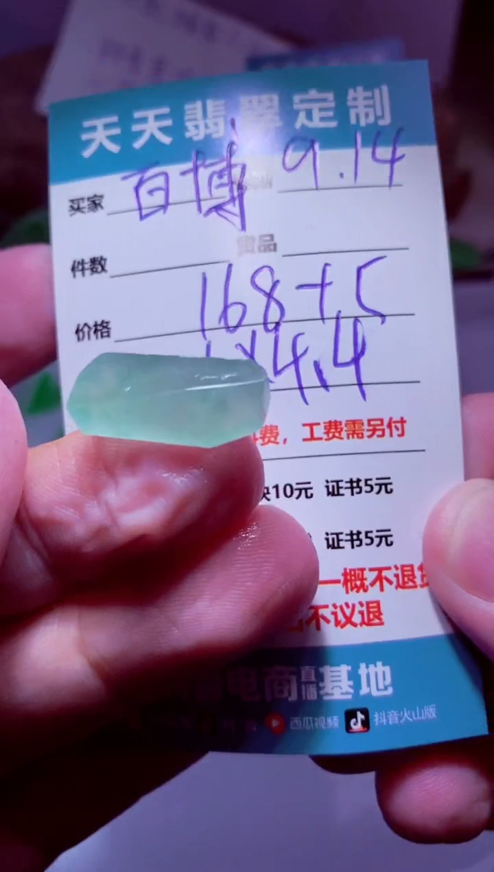 未镶嵌定制翡翠百****厂材料168