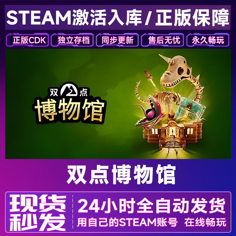 【steam正版】双点博物馆激活码CDKey正版国区全dlc全球入库