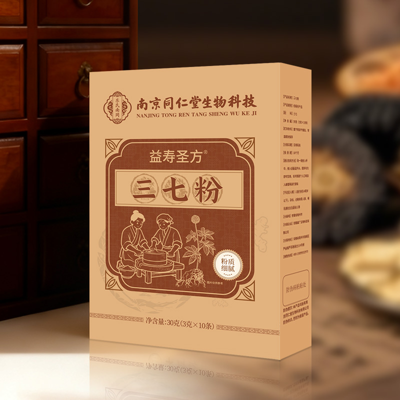 【现货速发】南京同仁堂三七粉冲饮-XY