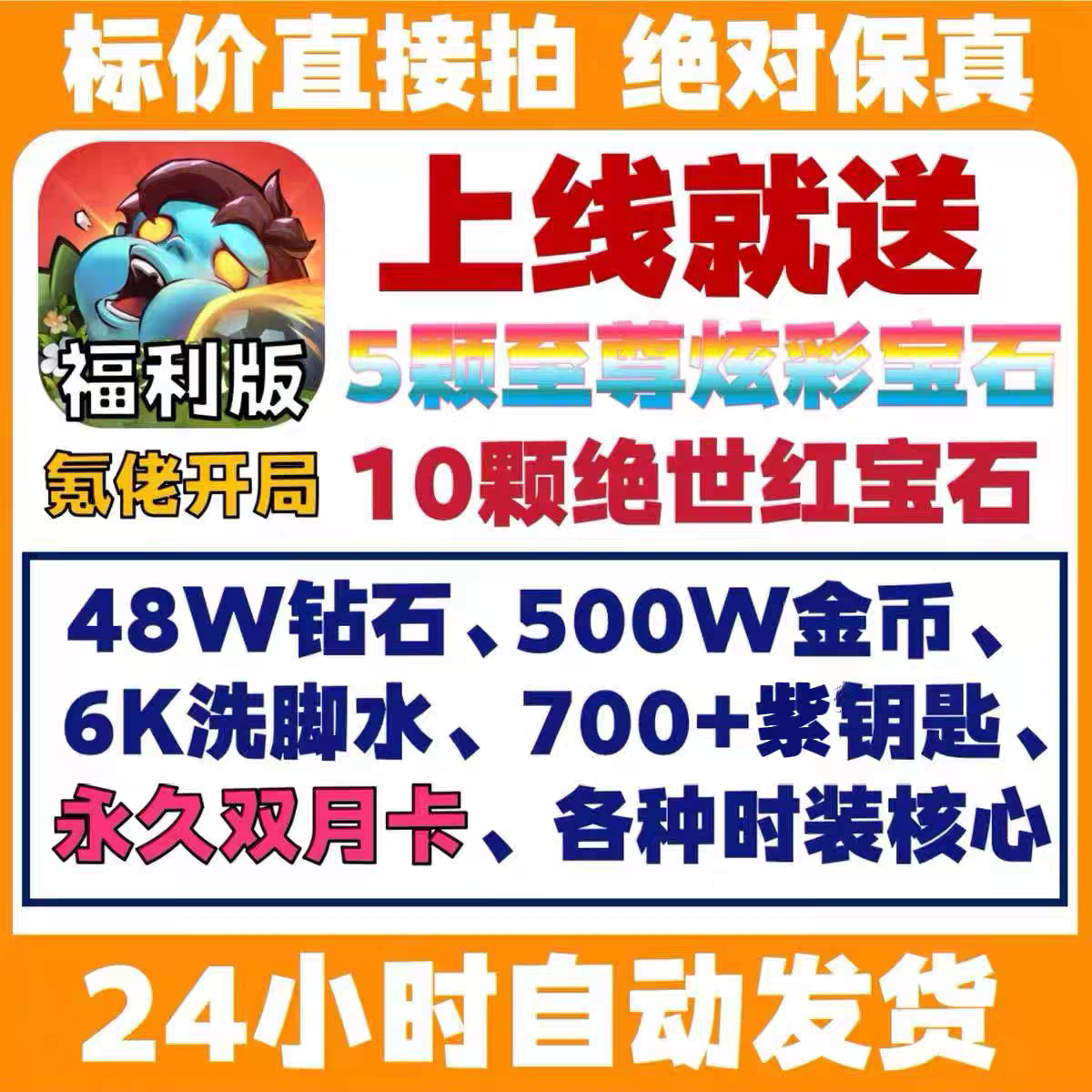 向僵开炮手游初始号38w砖石双月卡299关卡炫彩皮肤核心礼包码