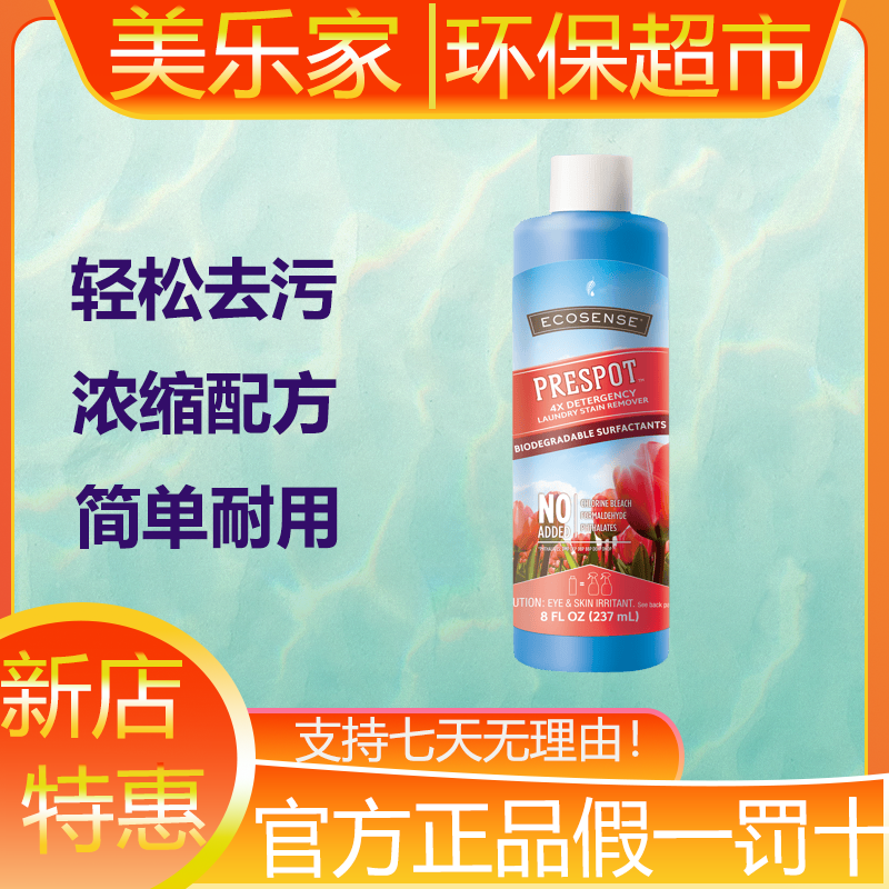 【官方正品】1210美乐家衣物除渍精衣领净清洁剂浓缩耐用官方正品