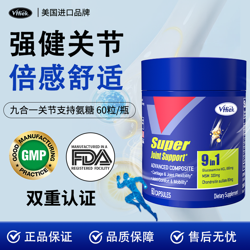 Vffiek 氨糖软骨素 九合一 维护关节力量  60粒/瓶 【六瓶装】