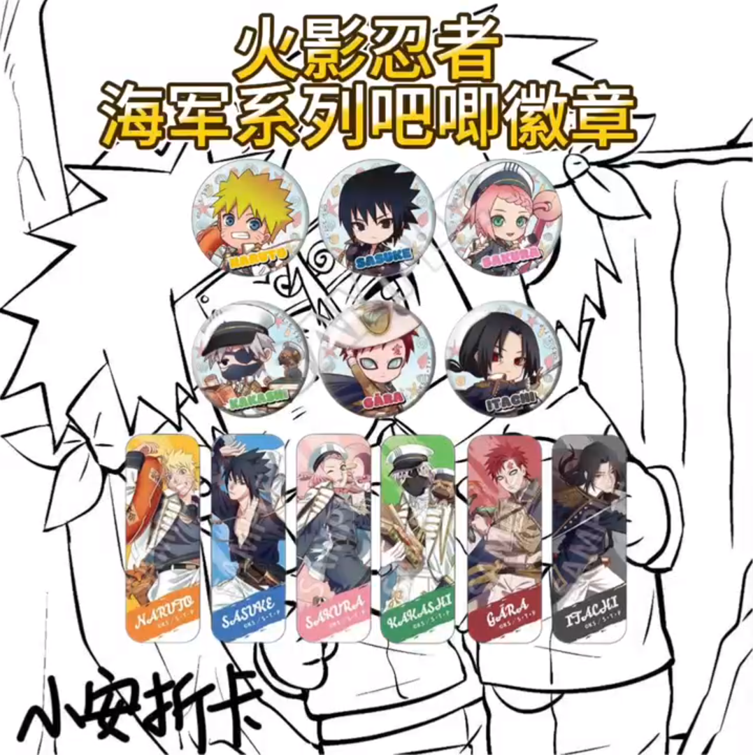 日谷正版 【火影忍者】海军风系列吧唧【拆盒】潮玩盲盒（代拆） 