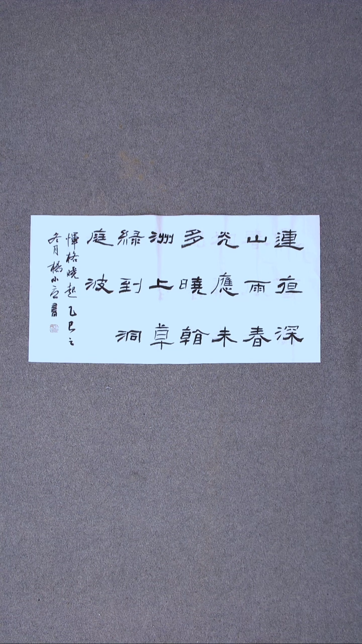 书法杨小立河南南阳69*34两平尺