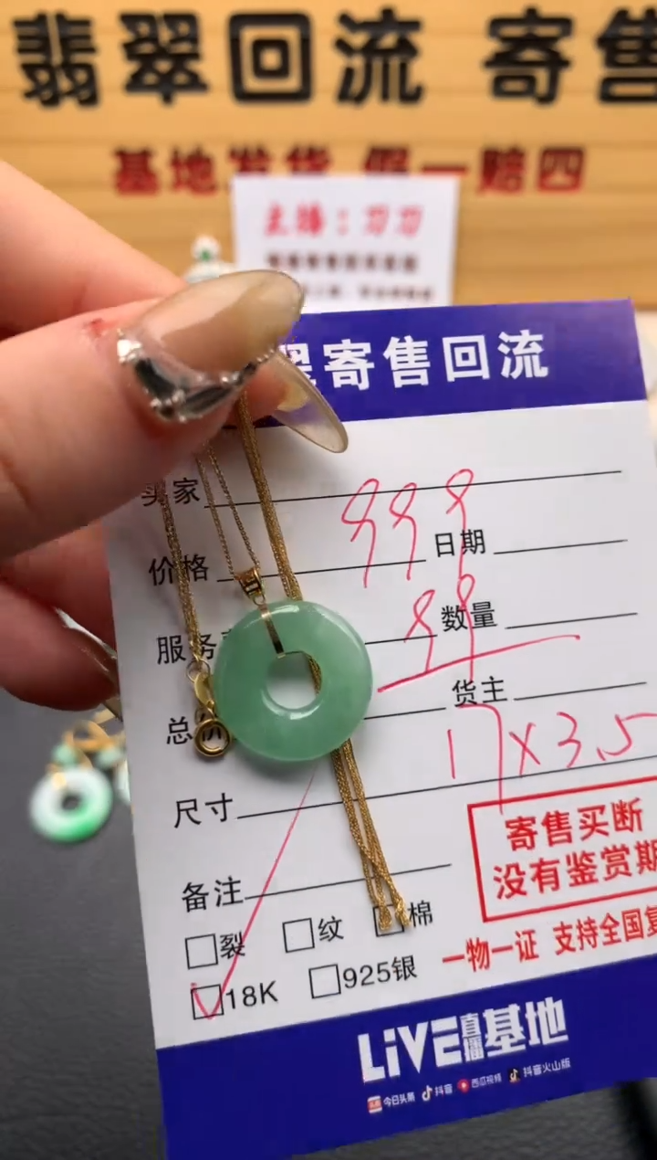 【闪购商品】翡翠吊坠(赠链)18K金镶嵌21009594