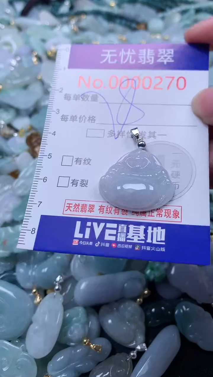 翡翠未镶嵌吊坠(不含链)270