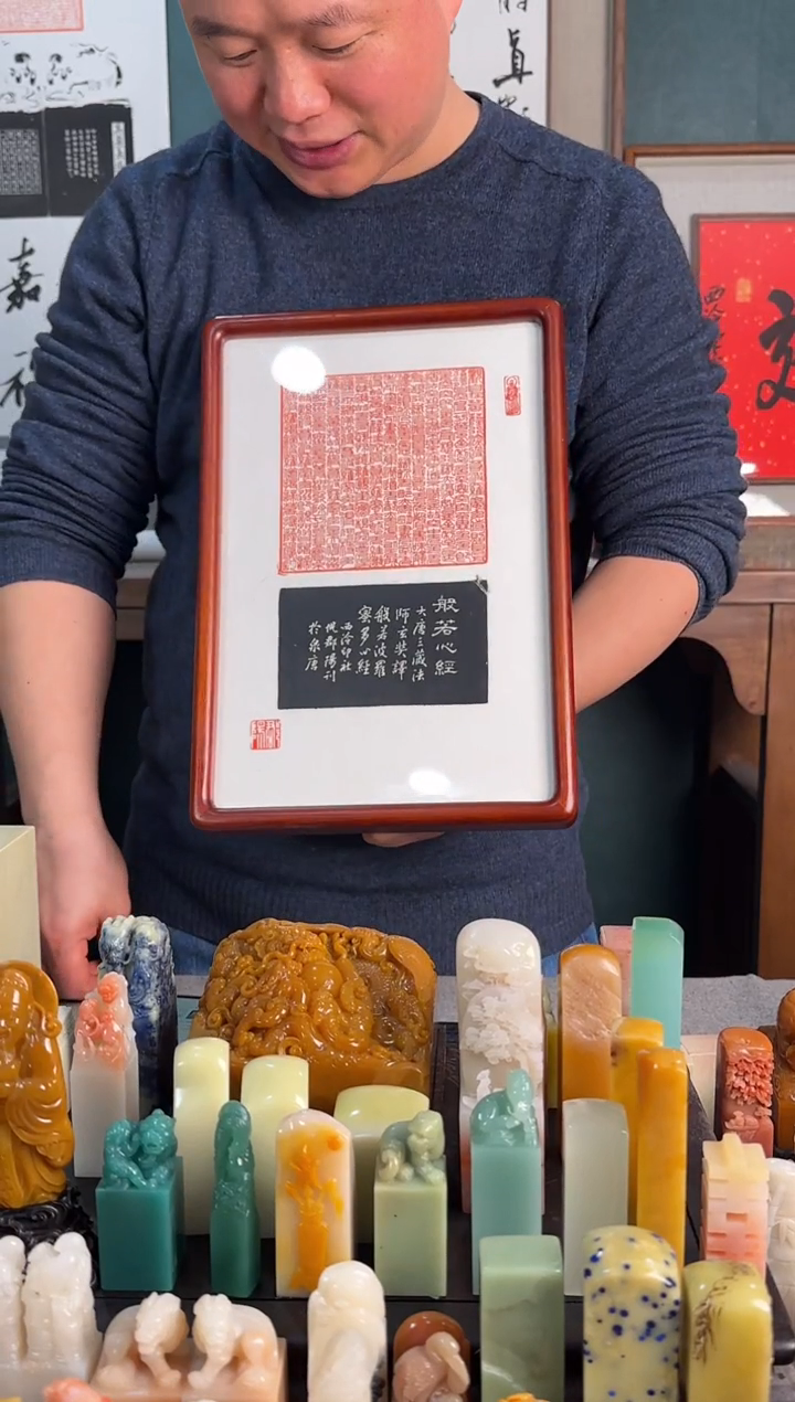 【闪购商品】青田石印石倪郡阳心经拓片实木框