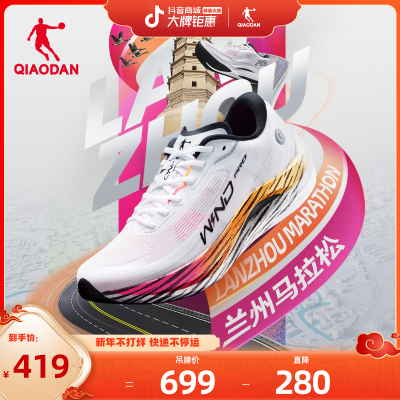 强风2.0PRO乔丹专业马拉松全掌碳板竞速竞训跑步鞋运动鞋男鞋跑鞋