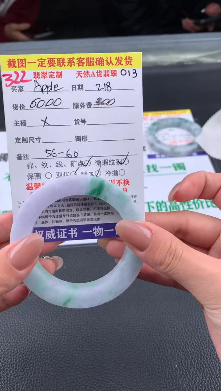 【闪购商品】定制翡翠未镶嵌322#手镯定制链接