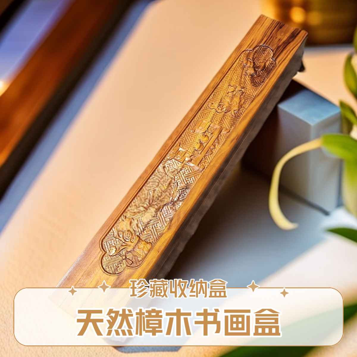 香樟木书画盒收纳密封尺寸87x14x14cm