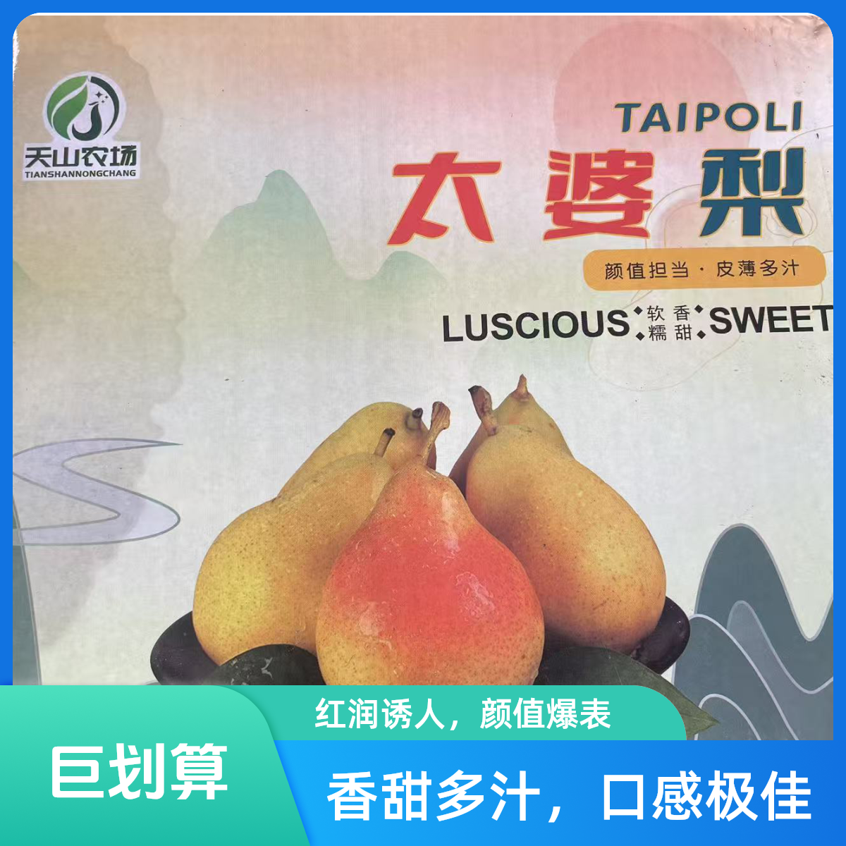 太婆梨（仅限大同平城区云冈区可拍）