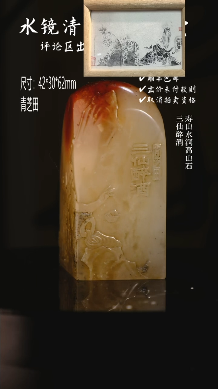 寿山石印石廋*寿山水洞高山石 三仙醉酒